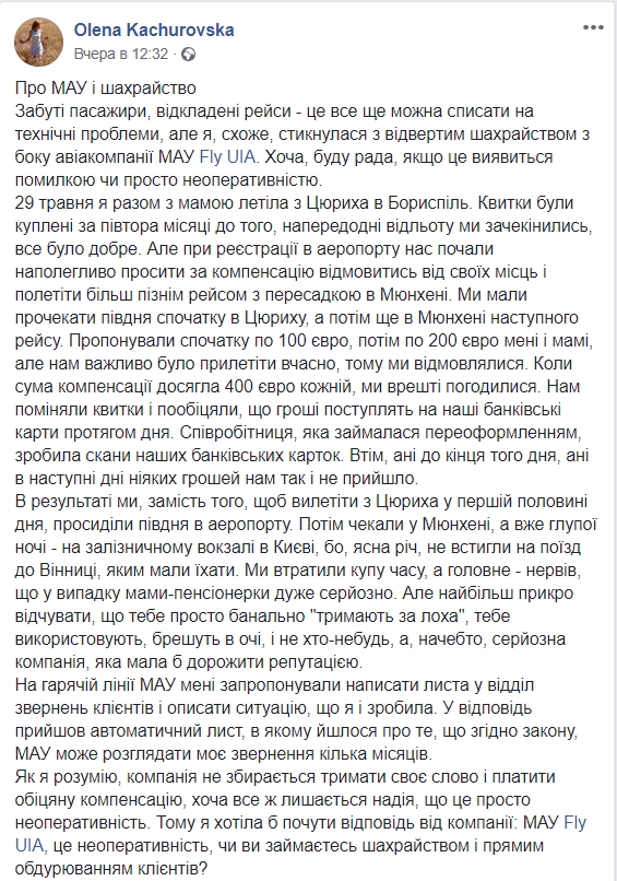 Пасажирів тримають за лоха: МАУ знову влипла в грандіозний скандал